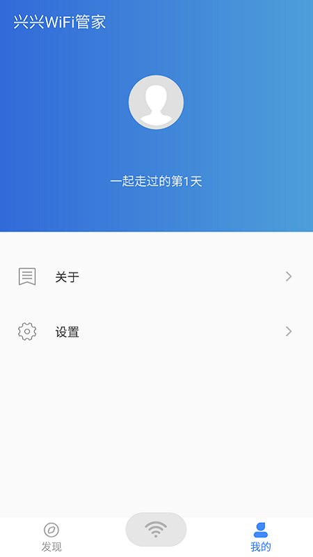 兴兴WiFi管家3