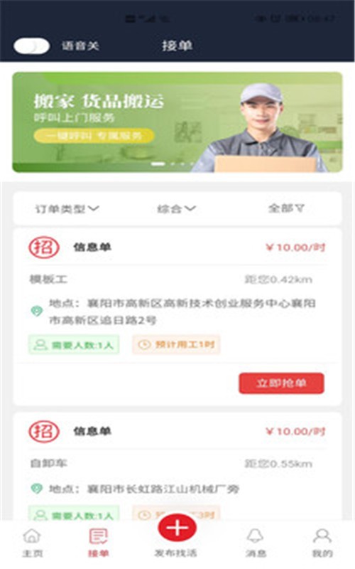 速帮之家师傅版2