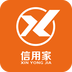 信用家