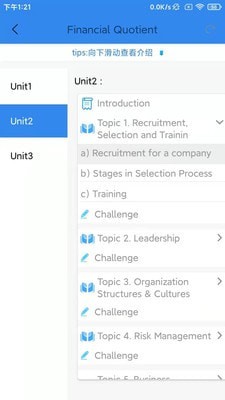 培诺PIAL学习系统2