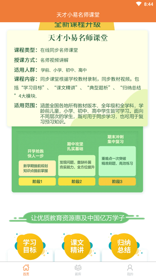 天才小易名师课堂3