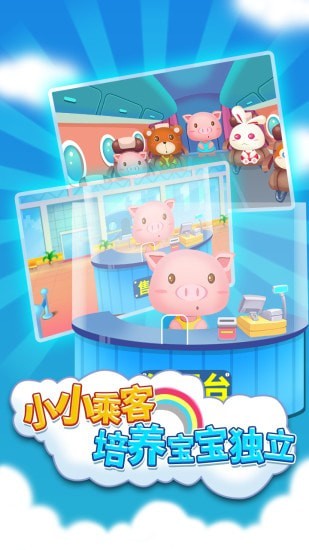 儿童游戏宝宝机场1