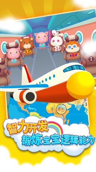 儿童游戏宝宝机场3