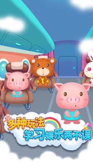 儿童游戏宝宝机场5