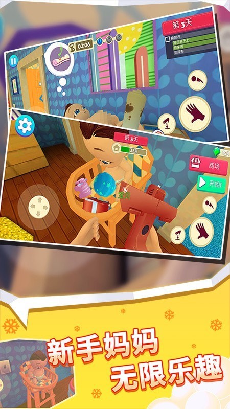 辣妈模拟器0