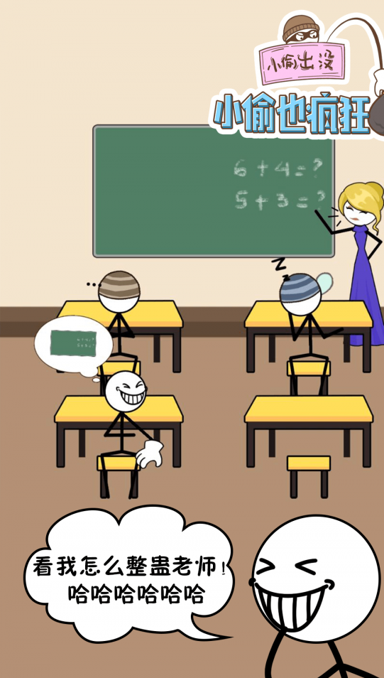 小偷也疯狂0