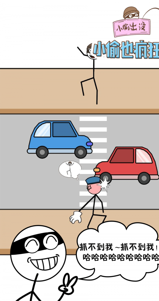 小偷也疯狂2