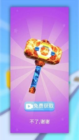 锤子跑酷 锤子跑酷