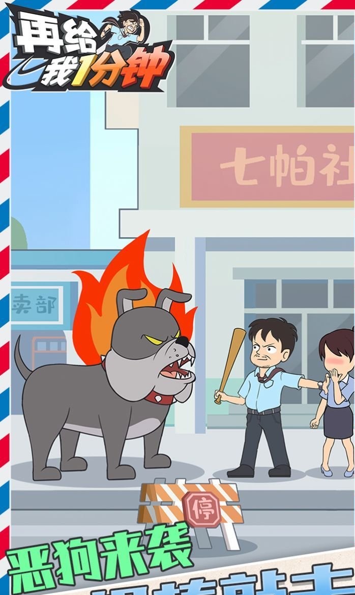 再给我一分钟1