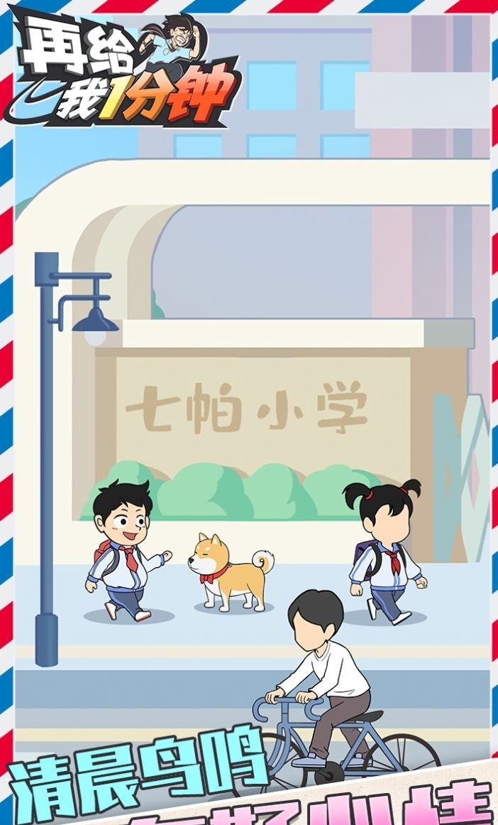 再给我一分钟3