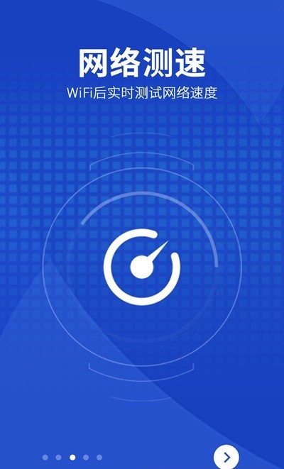 WiFi智能助手0