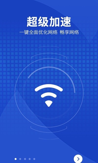 WiFi智能助手1