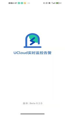 UCloud实时监控告警0