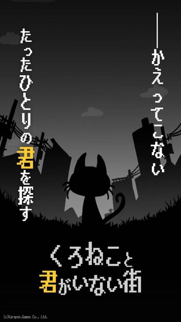 黑猫和你不在的街道0