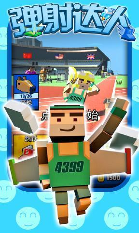 弹射达人1