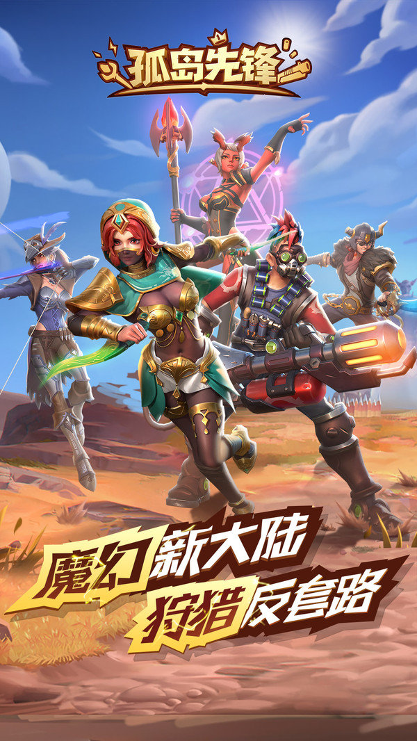 孤岛先锋公测版2