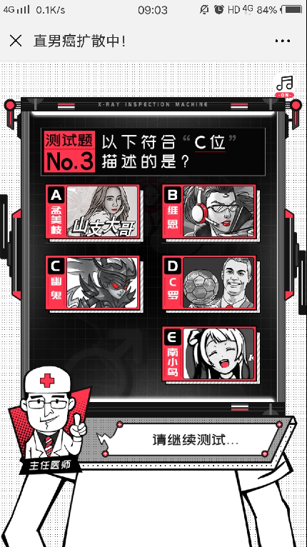 直男癌扩散中测试1