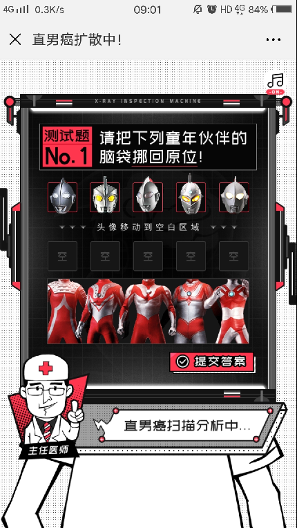 直男癌扩散中测试2