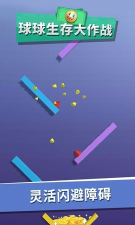 球球生存大作战0