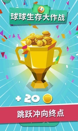 球球生存大作战3