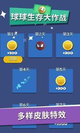 球球生存大作战4