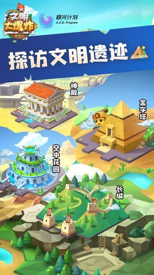 文明大爆炸bt版0