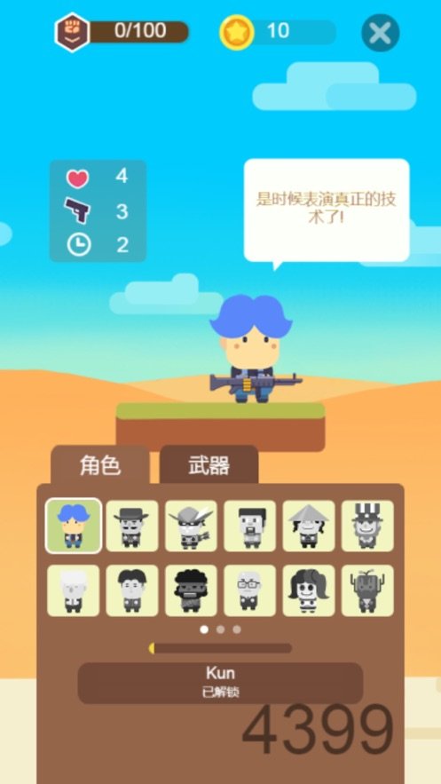 全民神枪手菜虚鲲来战3