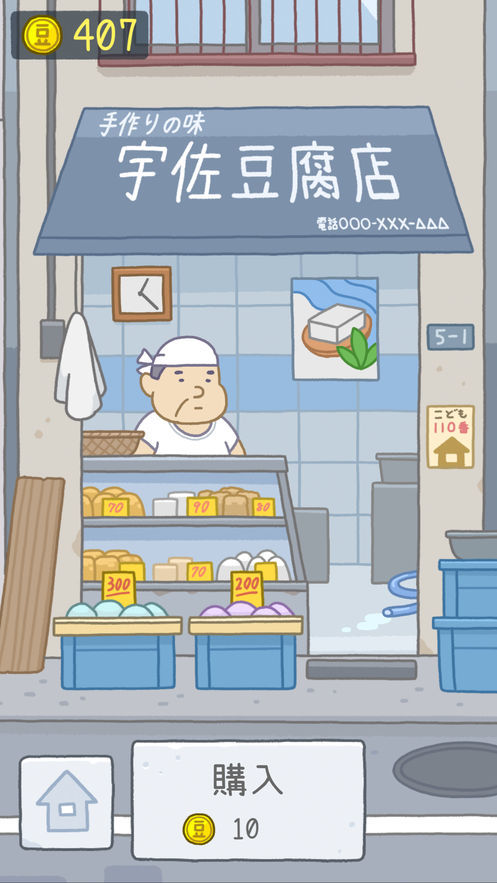豆腐女孩2