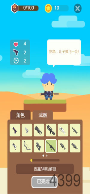 全民神枪手菜虚鲲来战4