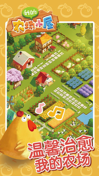 我的农场小屋测试版3