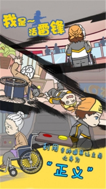 我是活雷锋2
