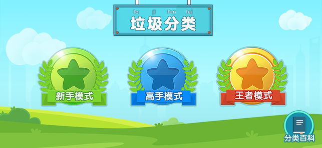 分类垃圾2垃圾传送带0