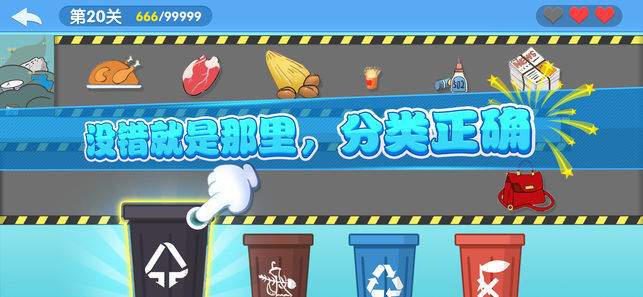 分类垃圾2垃圾传送带1