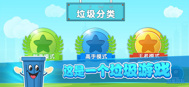 分类垃圾2垃圾传送带3