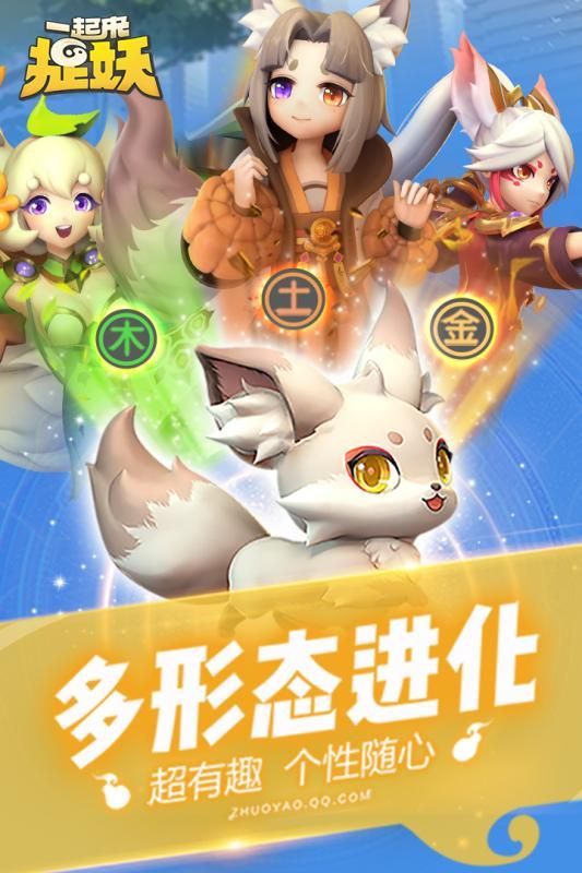 一起来捉妖流光之约版1