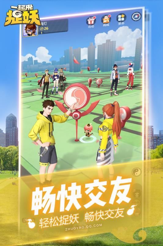 一起来捉妖流光之约版4
