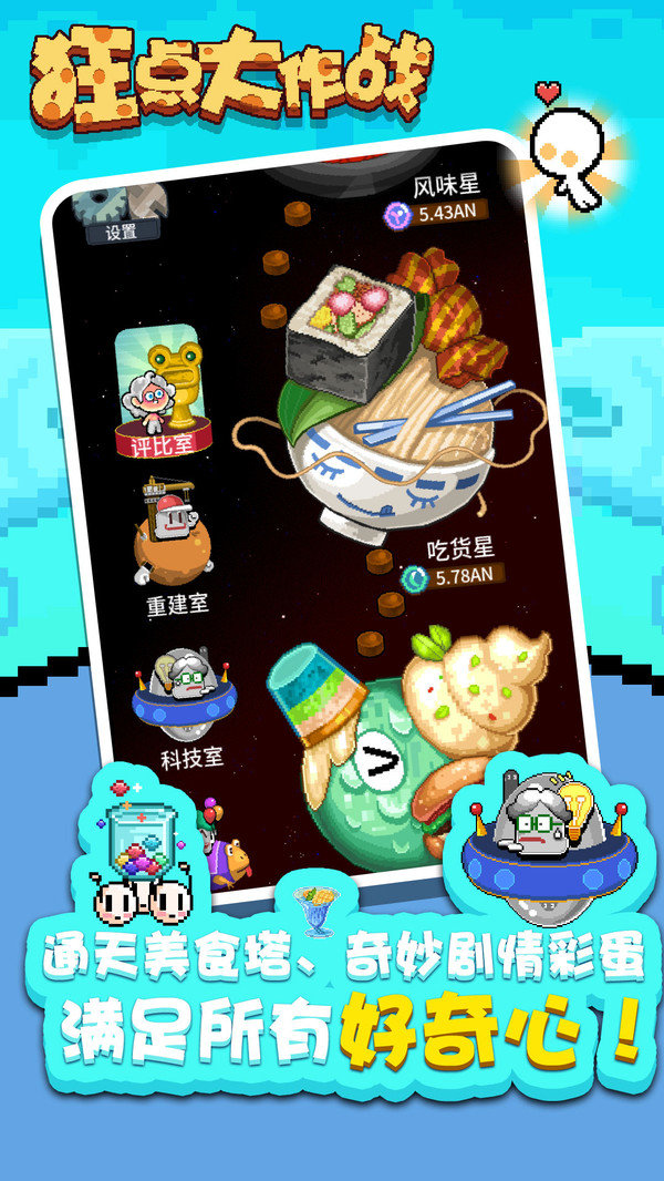 狂点大作战2