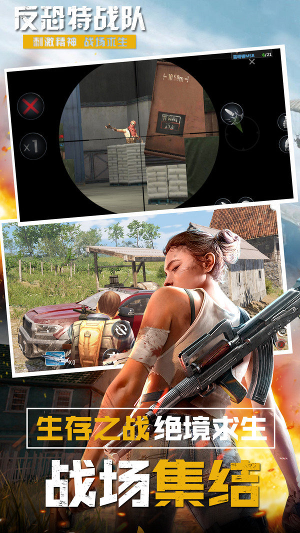 反恐特战队狙击精英1