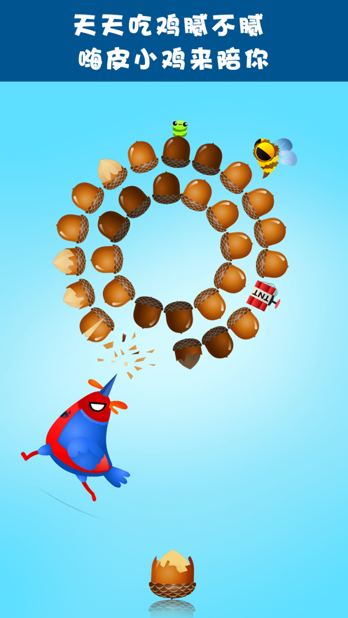 每天喂鸡3