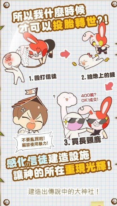 病病神社建造中3