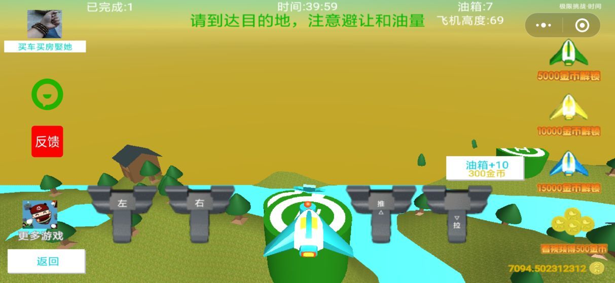 完不成的飞行3d使命必达0