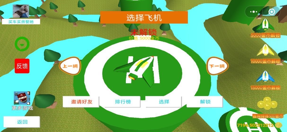 完不成的飞行3d使命必达1
