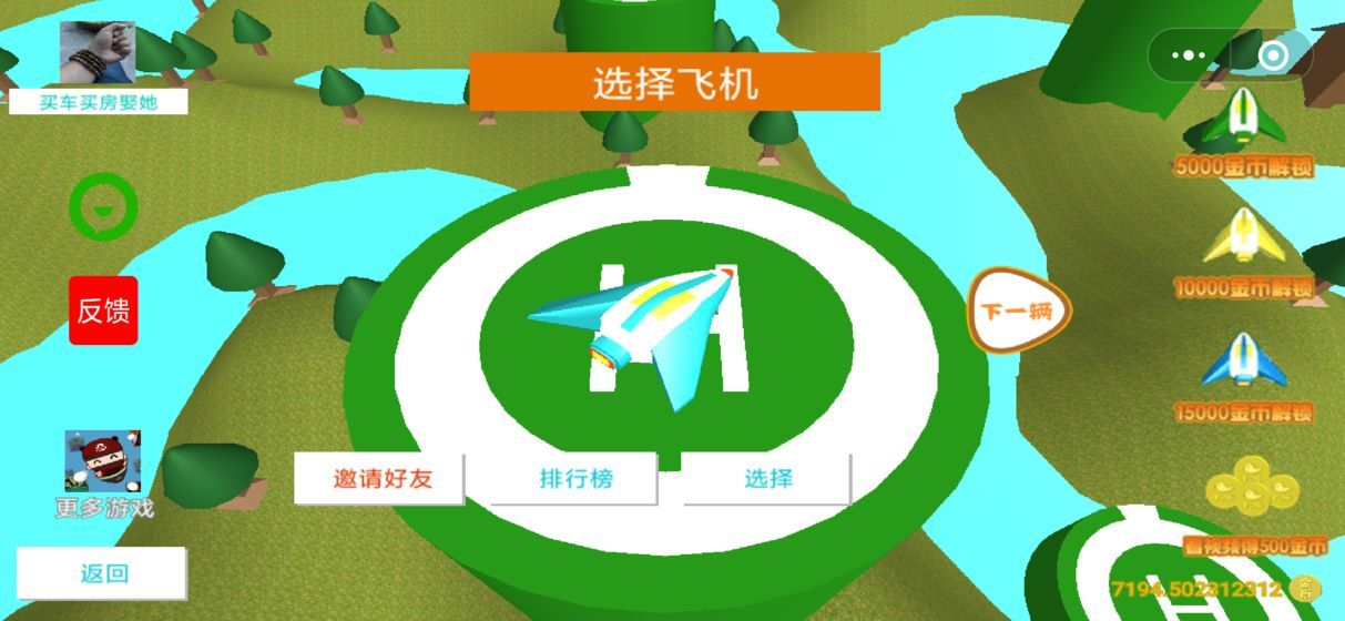 完不成的飞行3d使命必达2