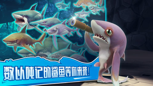 饥饿鲨世界4