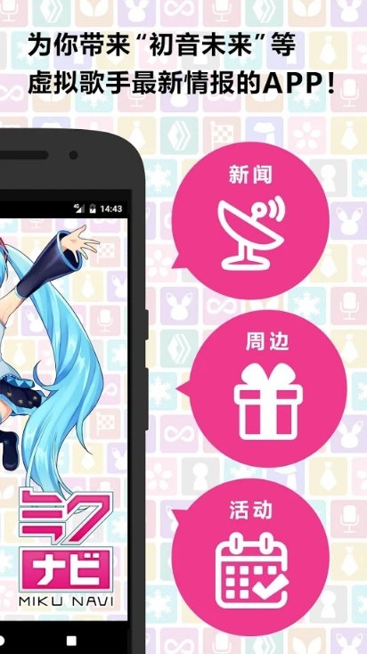 初音未来公式navi1