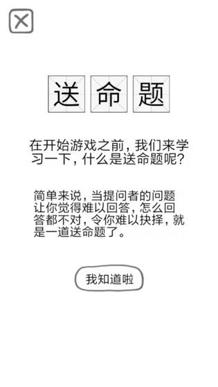送命题保命指南测试版1
