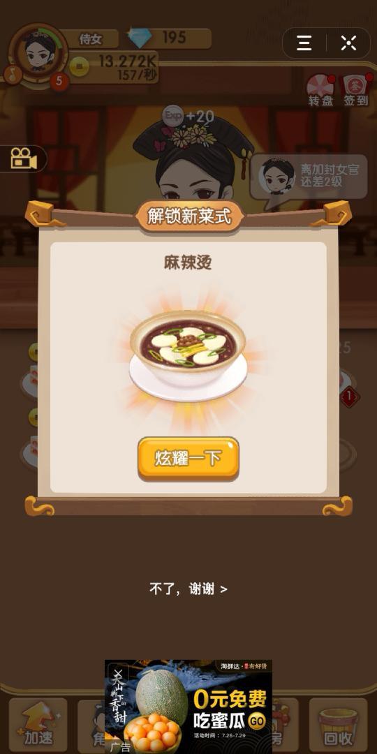 宫廷食神0