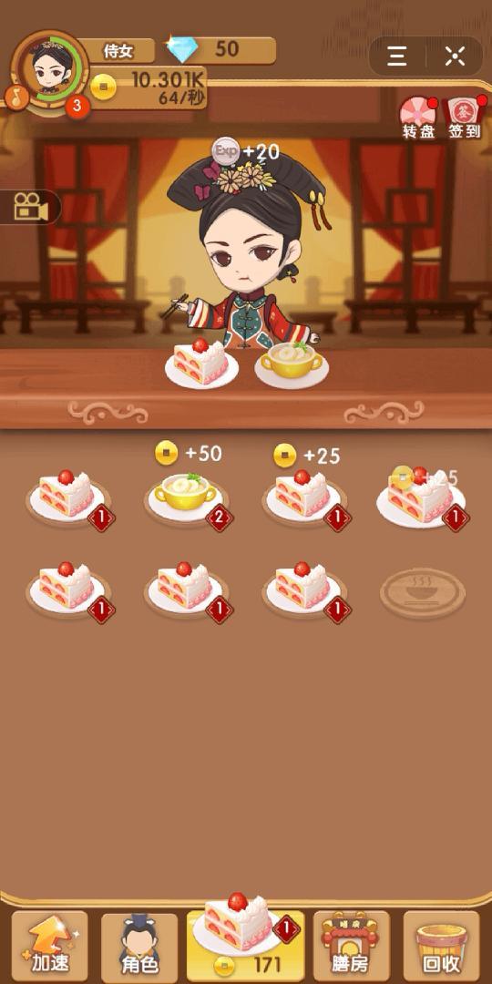 宫廷食神1