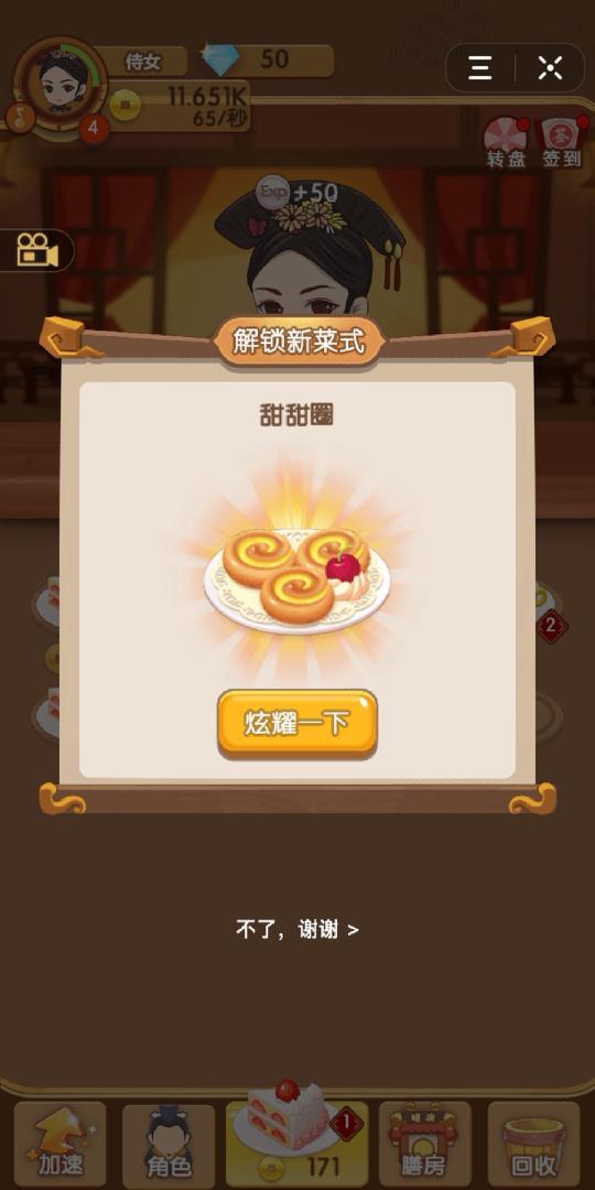 宫廷食神2