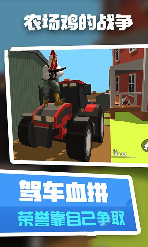 农场鸡的战争0